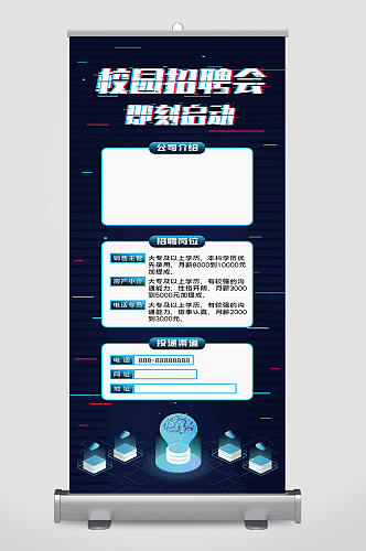 招聘海报校园招聘