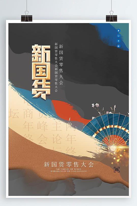 新国货零售图片-新国货零售素材下载-众图网