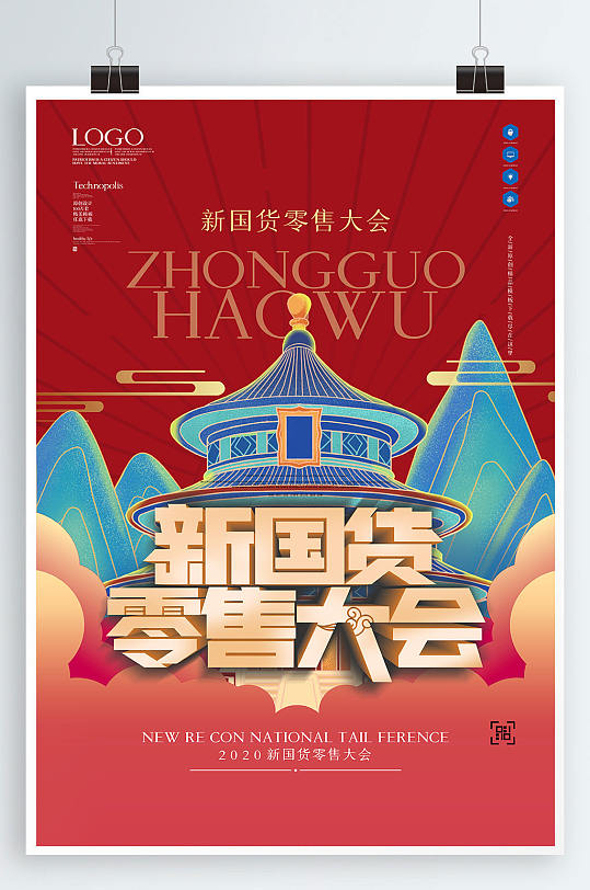 新国货零售图片-新国货零售素材下载-众图网