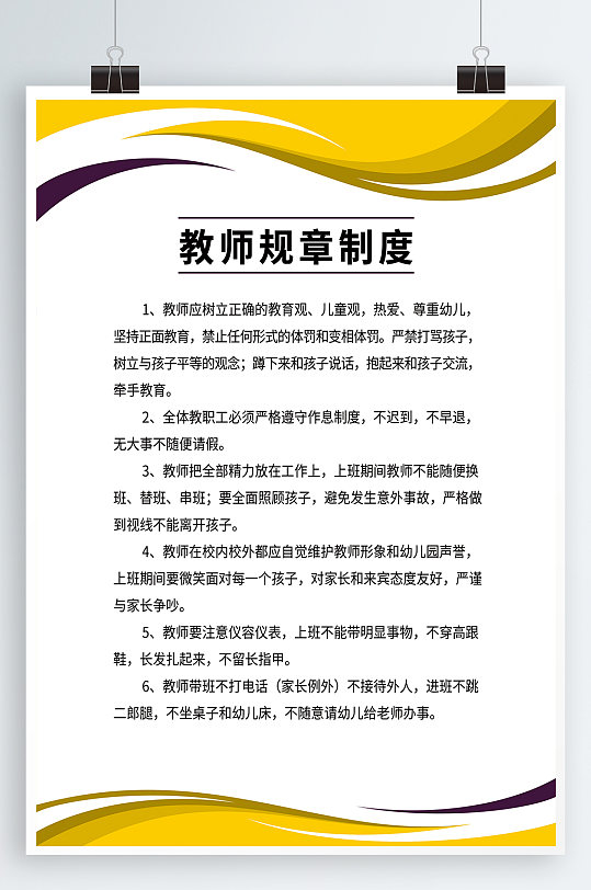 学校规章制度图片-学校规章制度素材下载-众图网