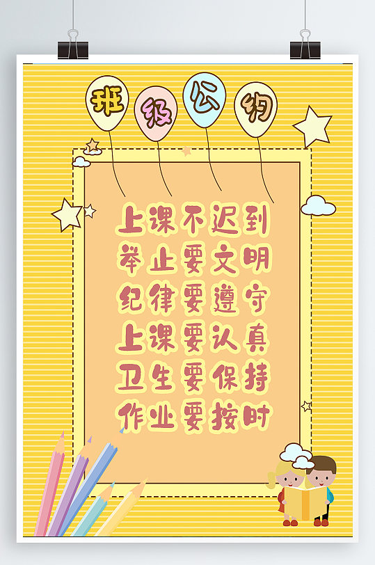 班級公約班級文化海報