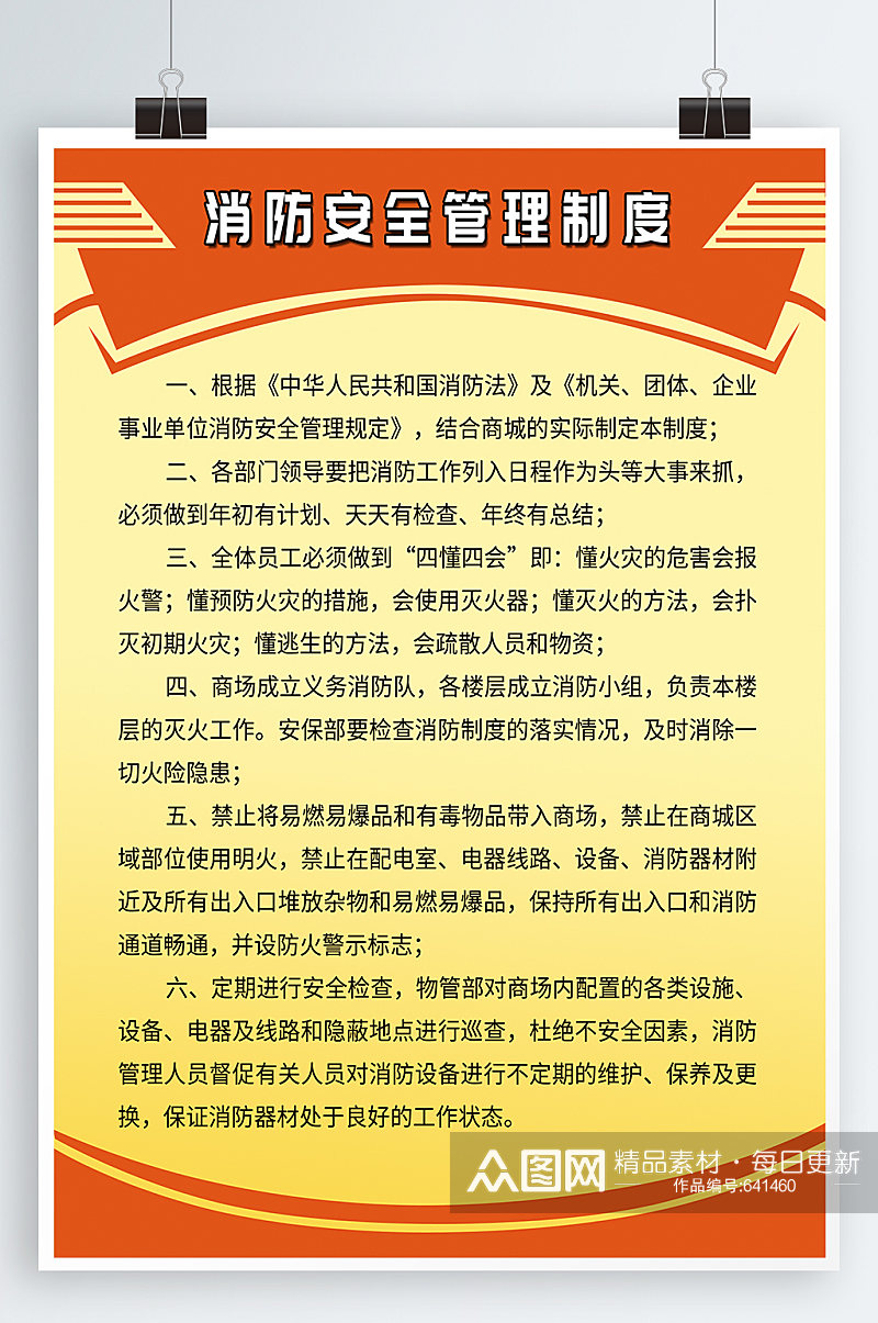 消防安全管理制度素材