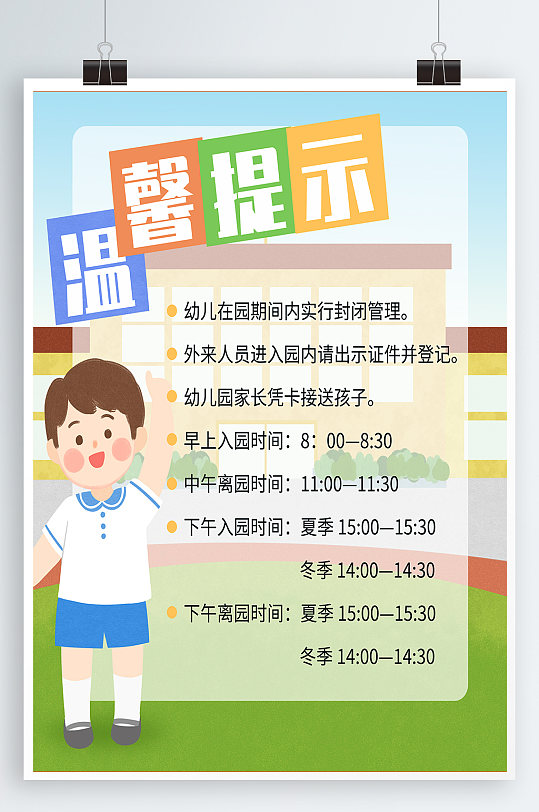 幼儿园接送注意事项