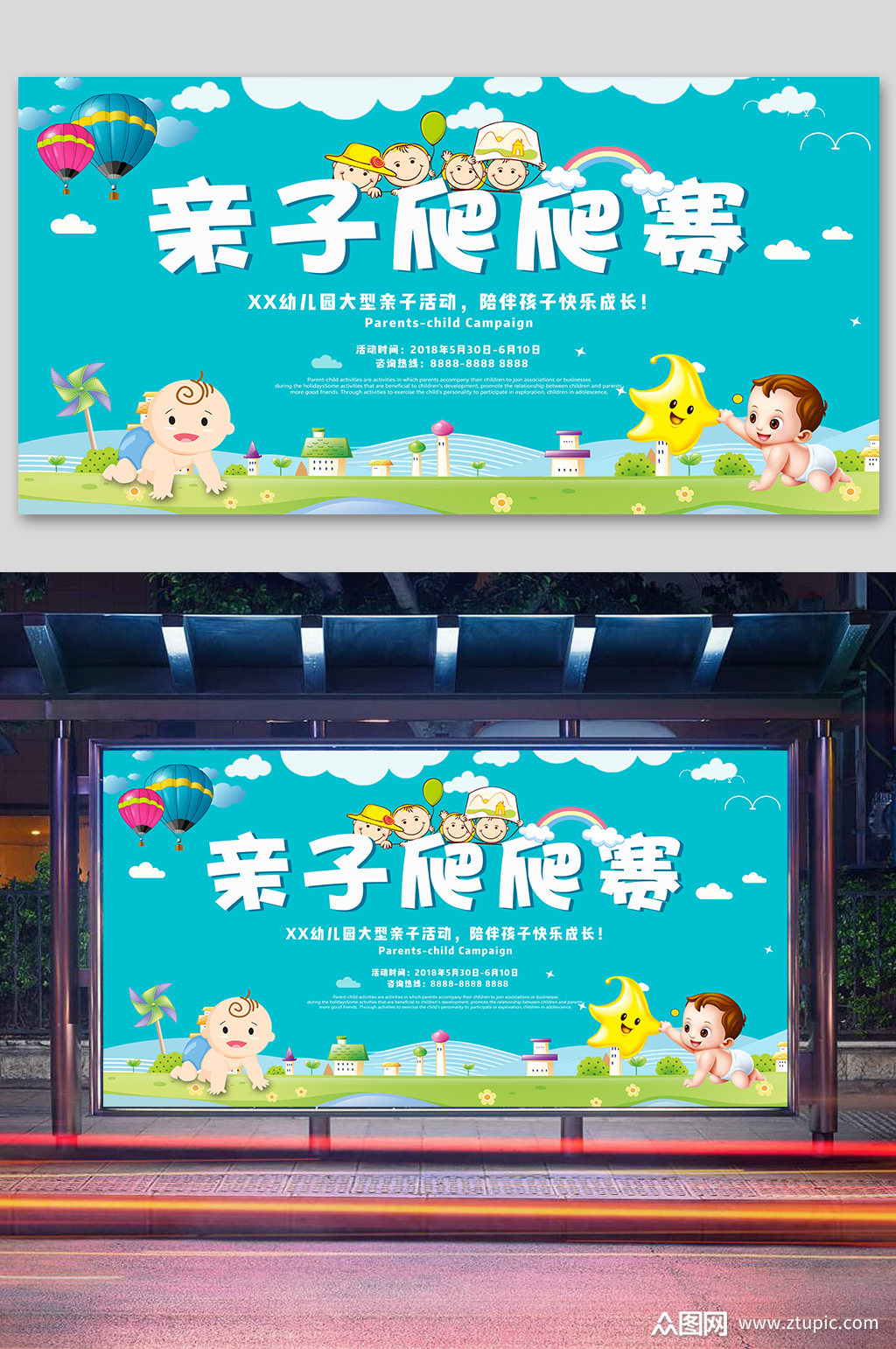 亲子爬爬赛亲子运动会展板