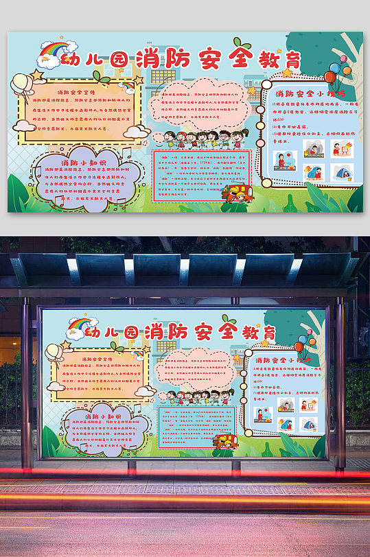 消防展板消防文化展板-众图网