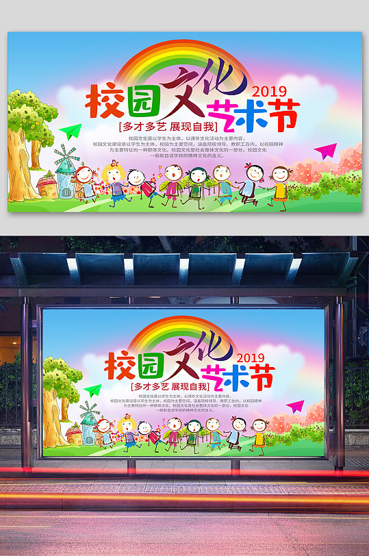校园文化校园小学生艺术节宣传海报 校园文化活动展板学校舞台背景