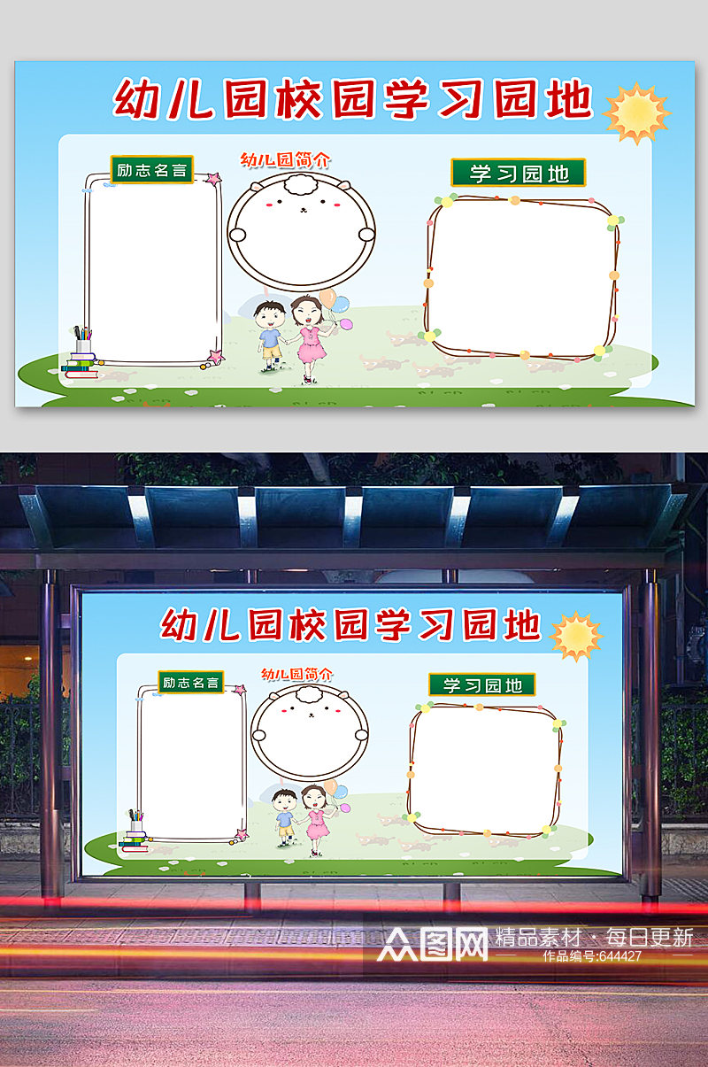 幼儿园展板学习园地班务栏素材