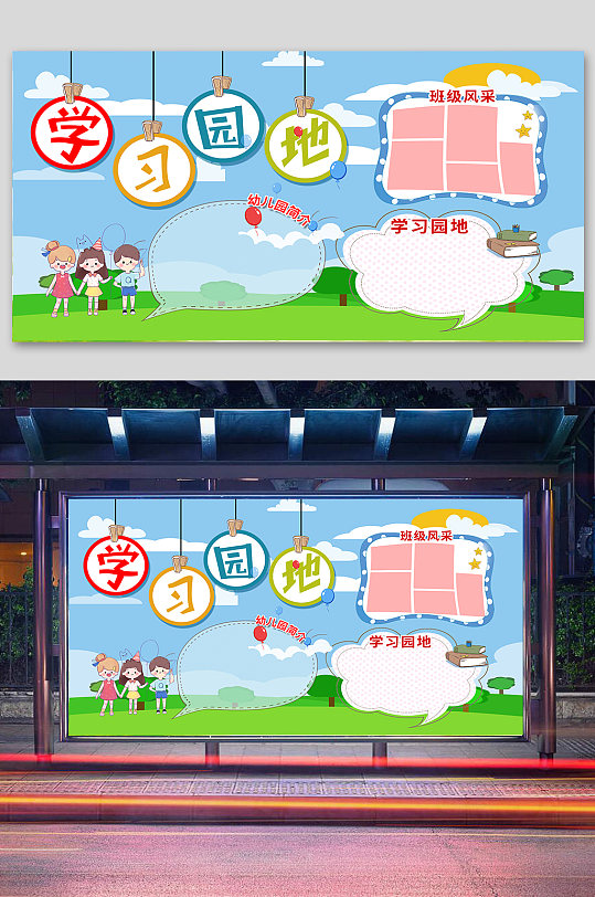 学习园地学校学习园地