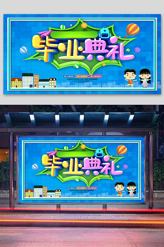 幼儿毕业典礼展板背景-众图网