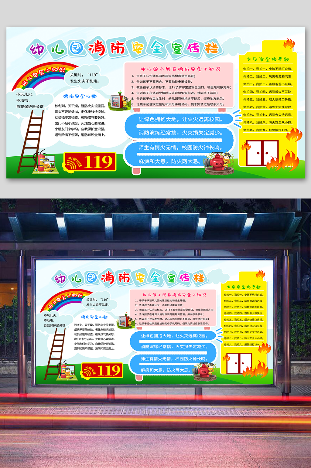 幼儿园消防安全宣传栏展板素材