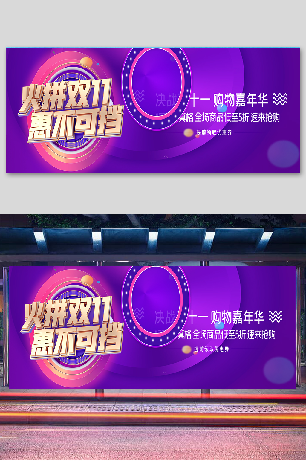 火拼双十一惠不可挡素材