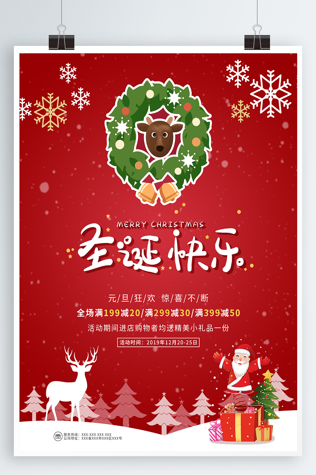 圣诞大放价圣诞狂欢节素材