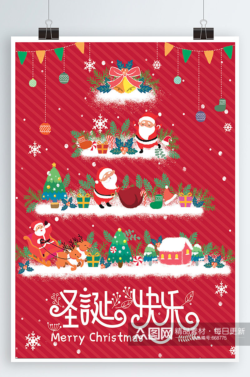 圣诞促销海报圣诞狂欢季素材