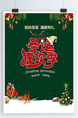 绿色背景圣诞促销海报