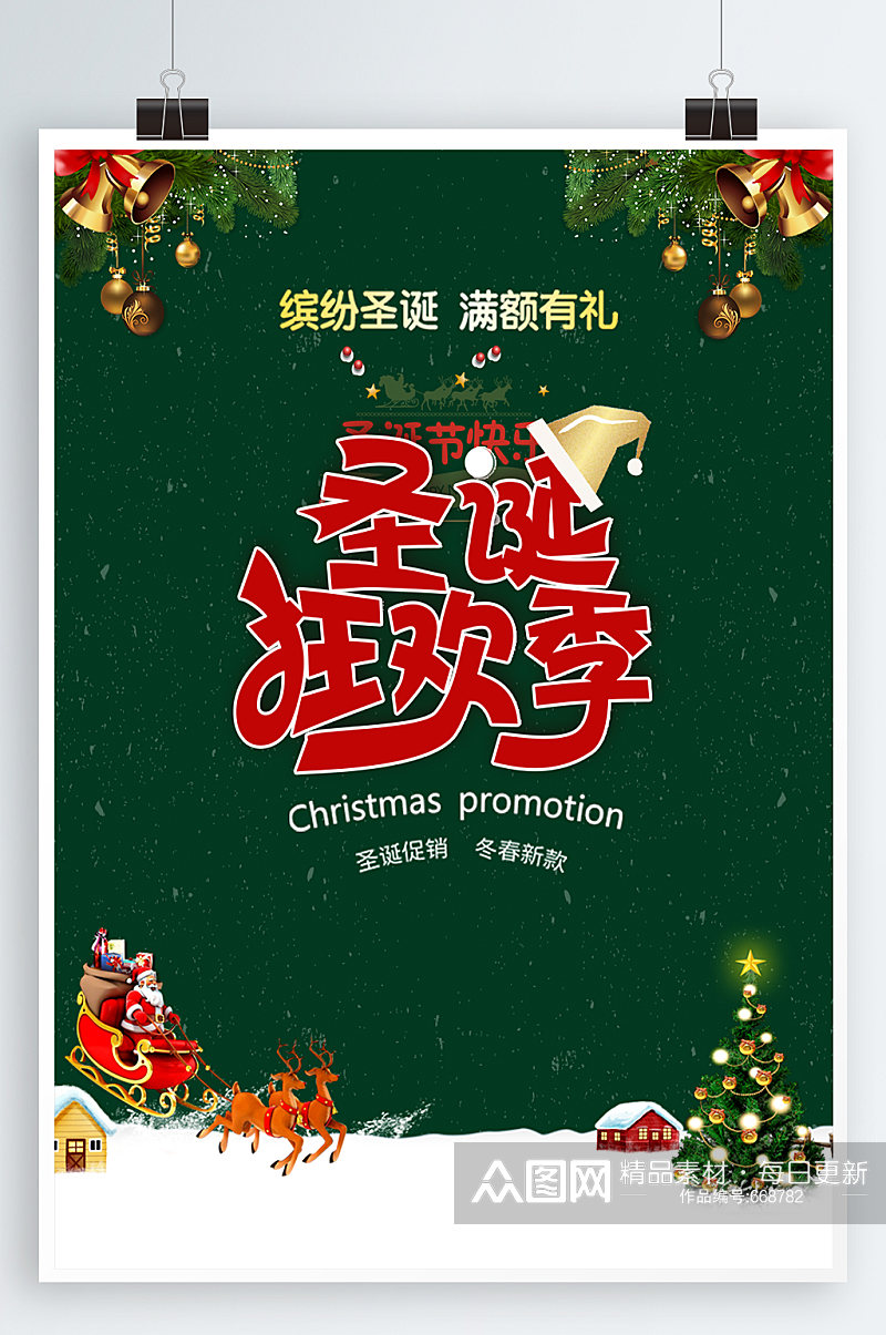 绿色背景圣诞促销海报素材
