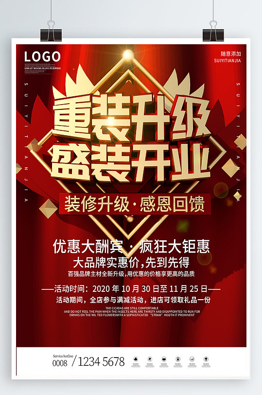 重装升级盛装开业