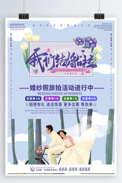 结婚海报结婚庆典背景