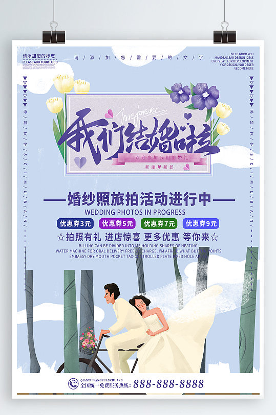 结婚海报结婚庆典背景