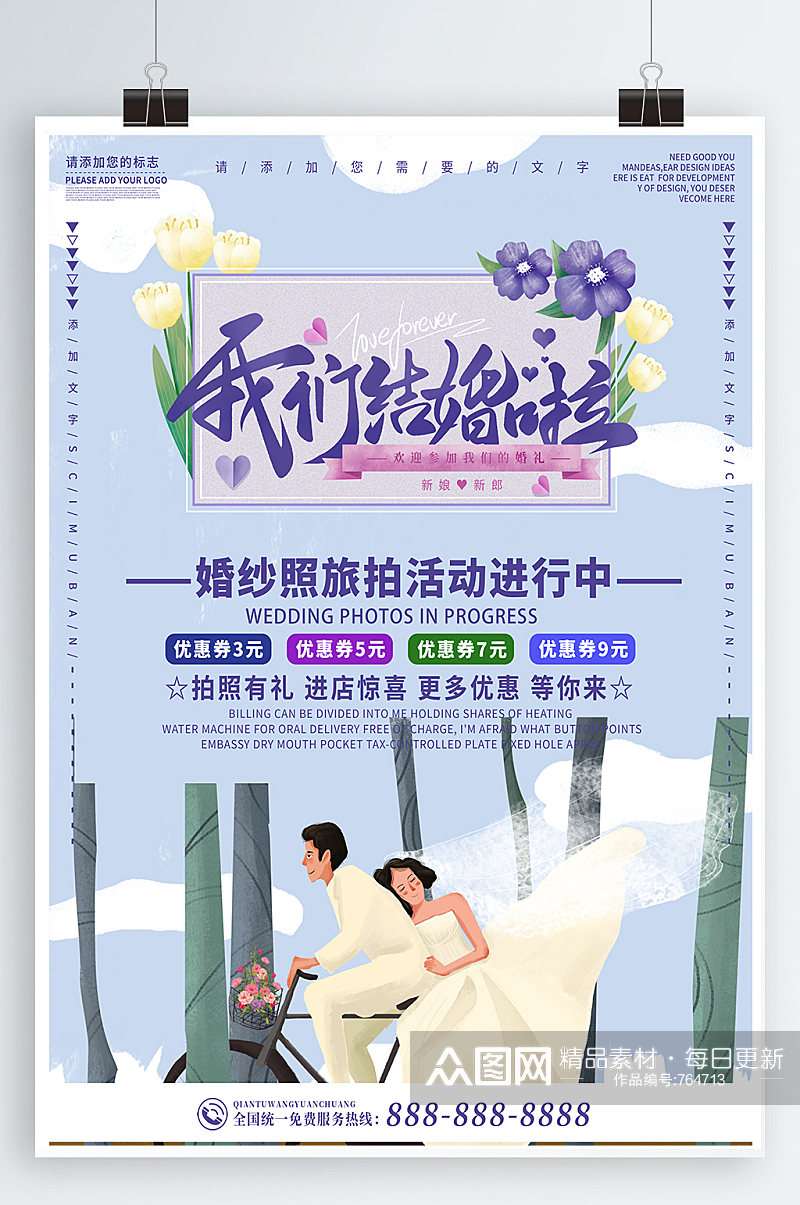 结婚海报结婚庆典背景素材