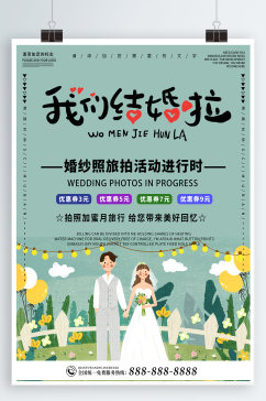 婚礼背景结婚海报