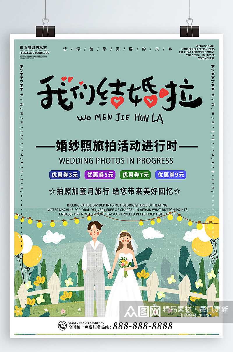 婚礼背景结婚海报素材