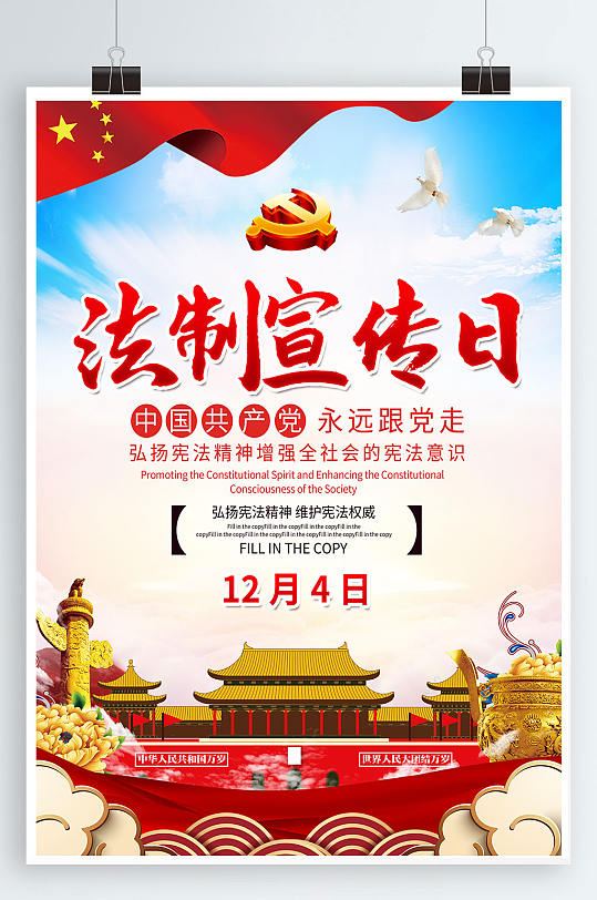 全国法制宣传日法制文化宣传