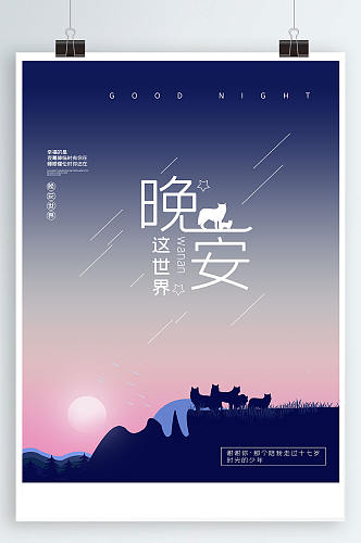 唯美海报流星夜景