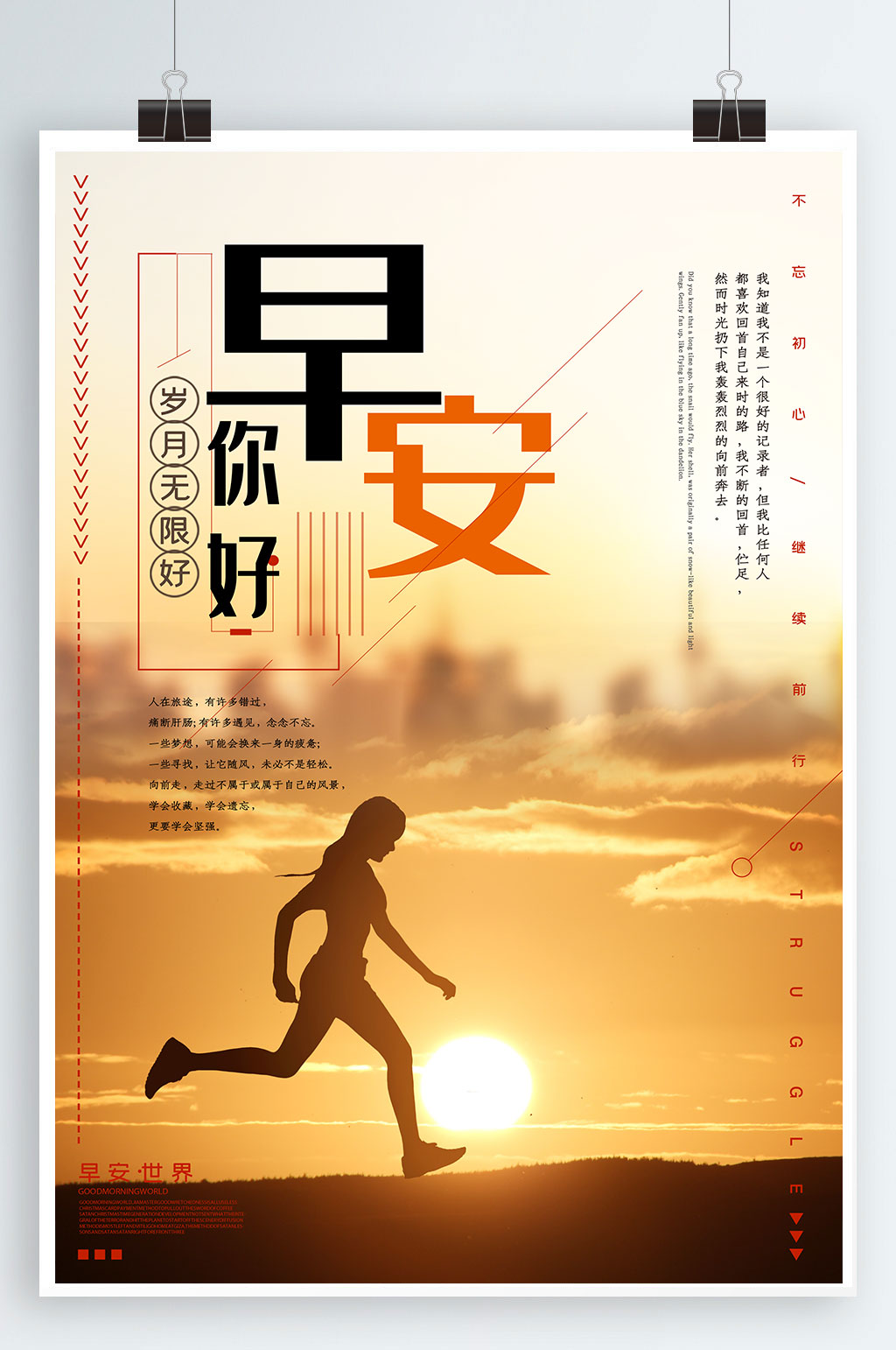 励志早安励志文案素材