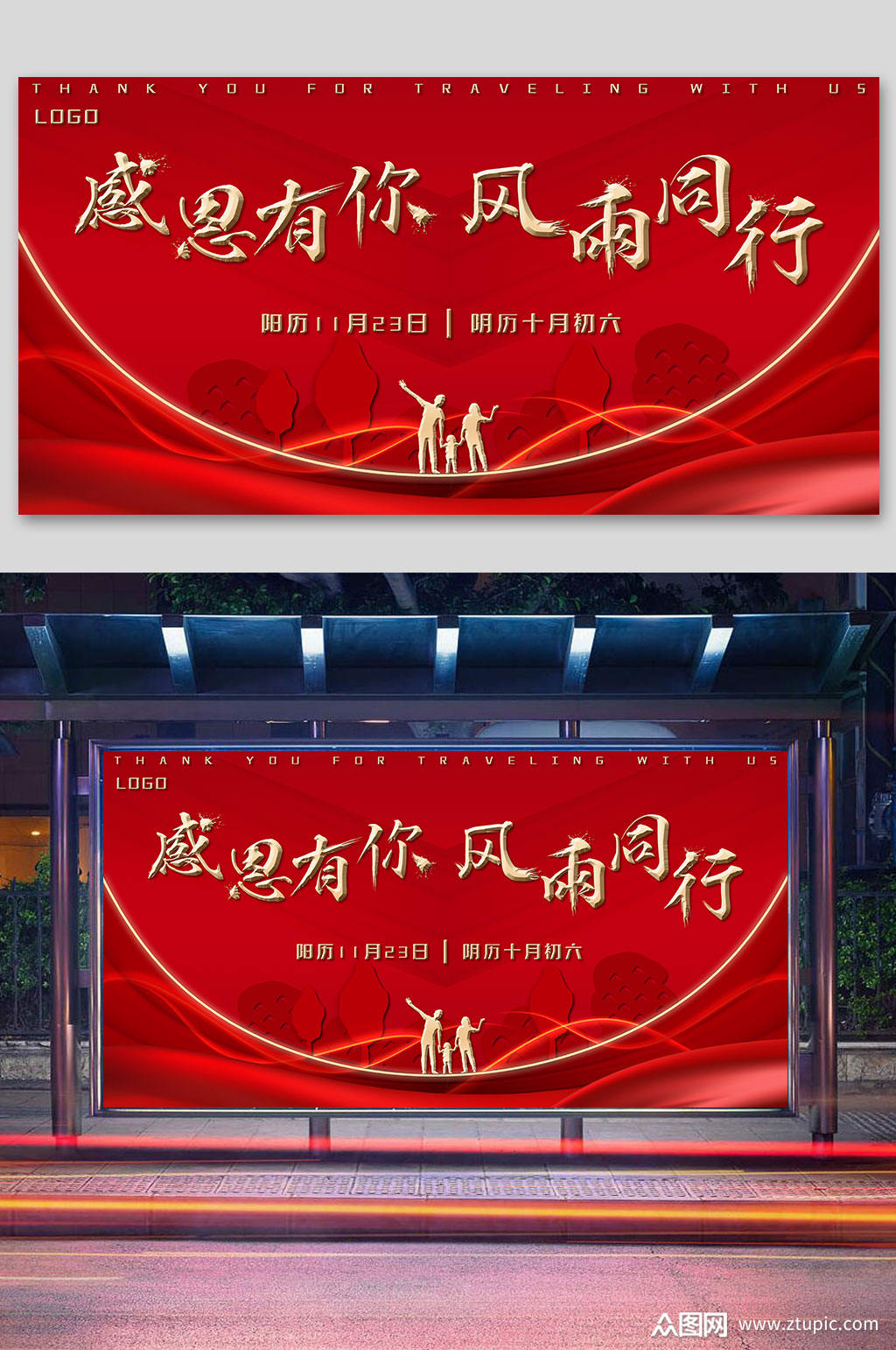 感恩有你风雨同行