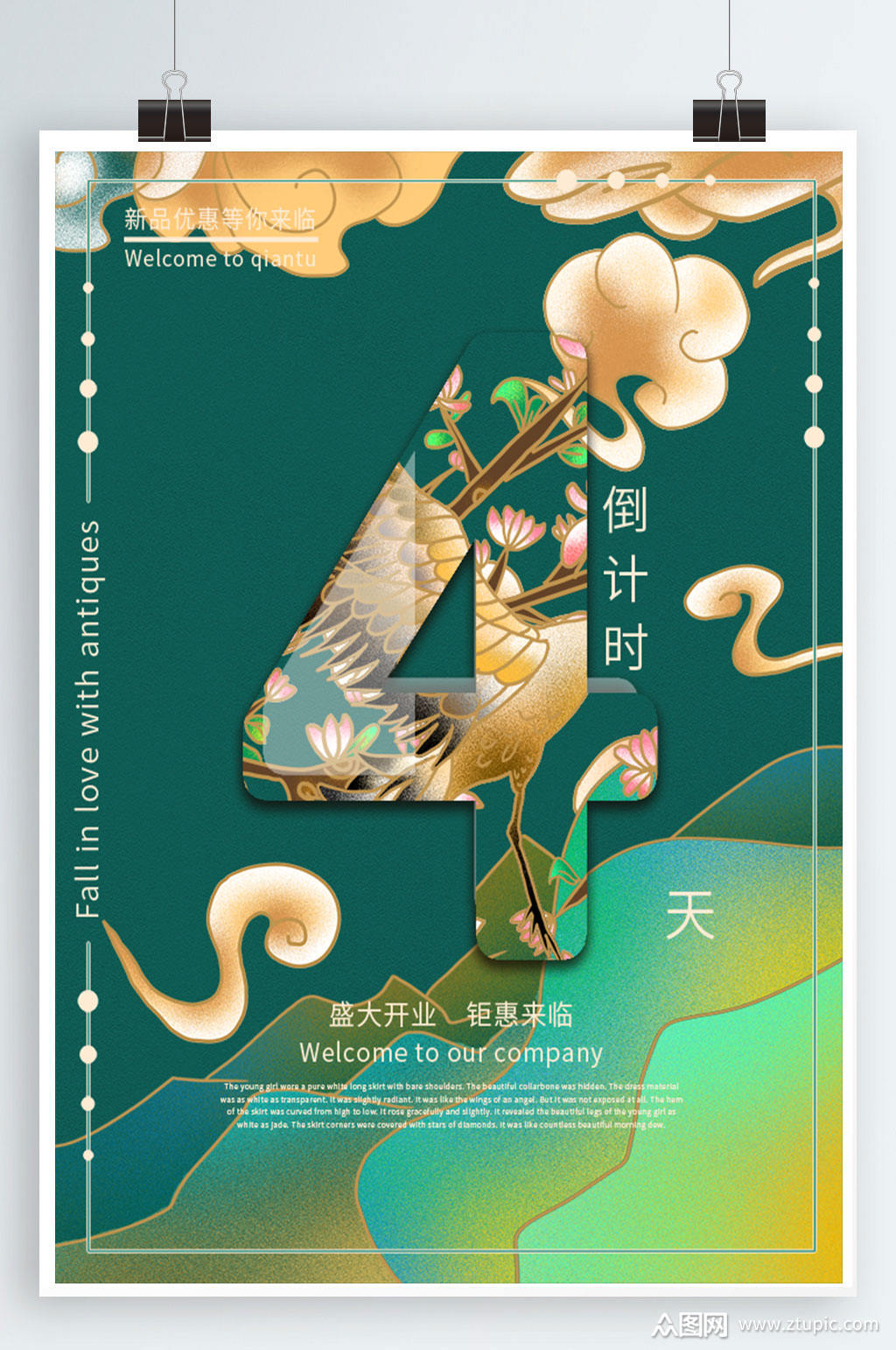 开业倒计时4天海报