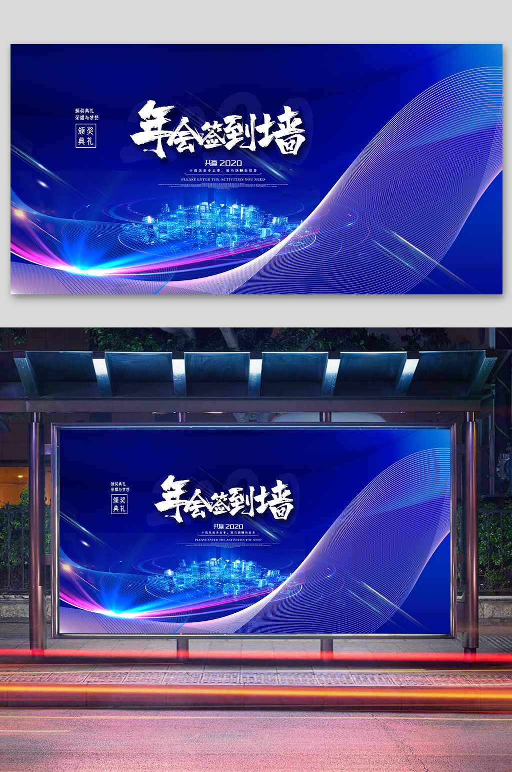 年会签名墙春节签名墙素材