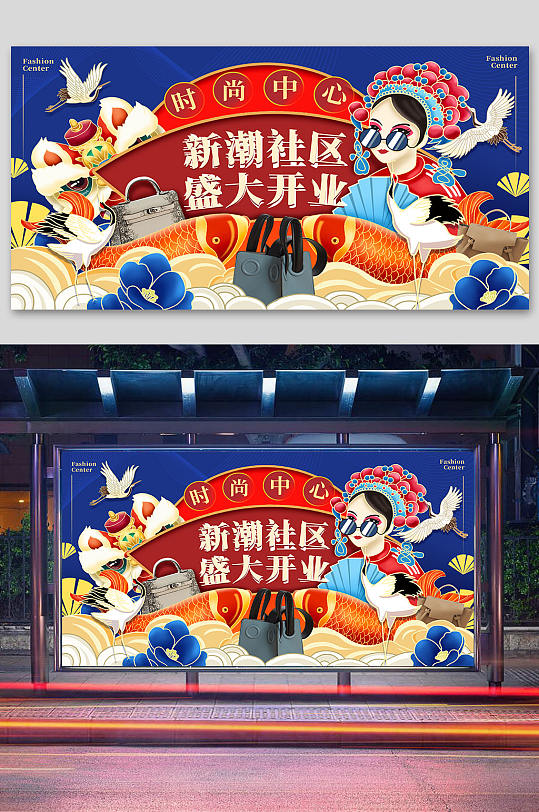 新潮社区即将开业 国潮文化风展板