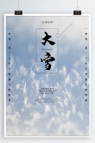 大雪海报中国传统节日