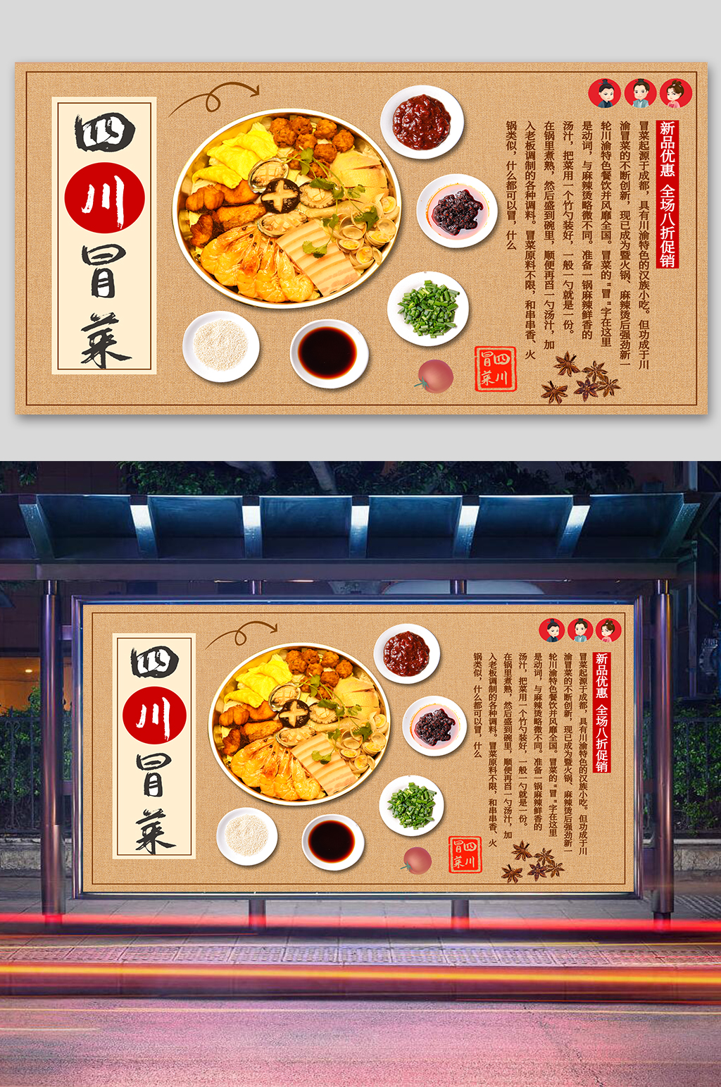 美味冒菜四川冒菜素材