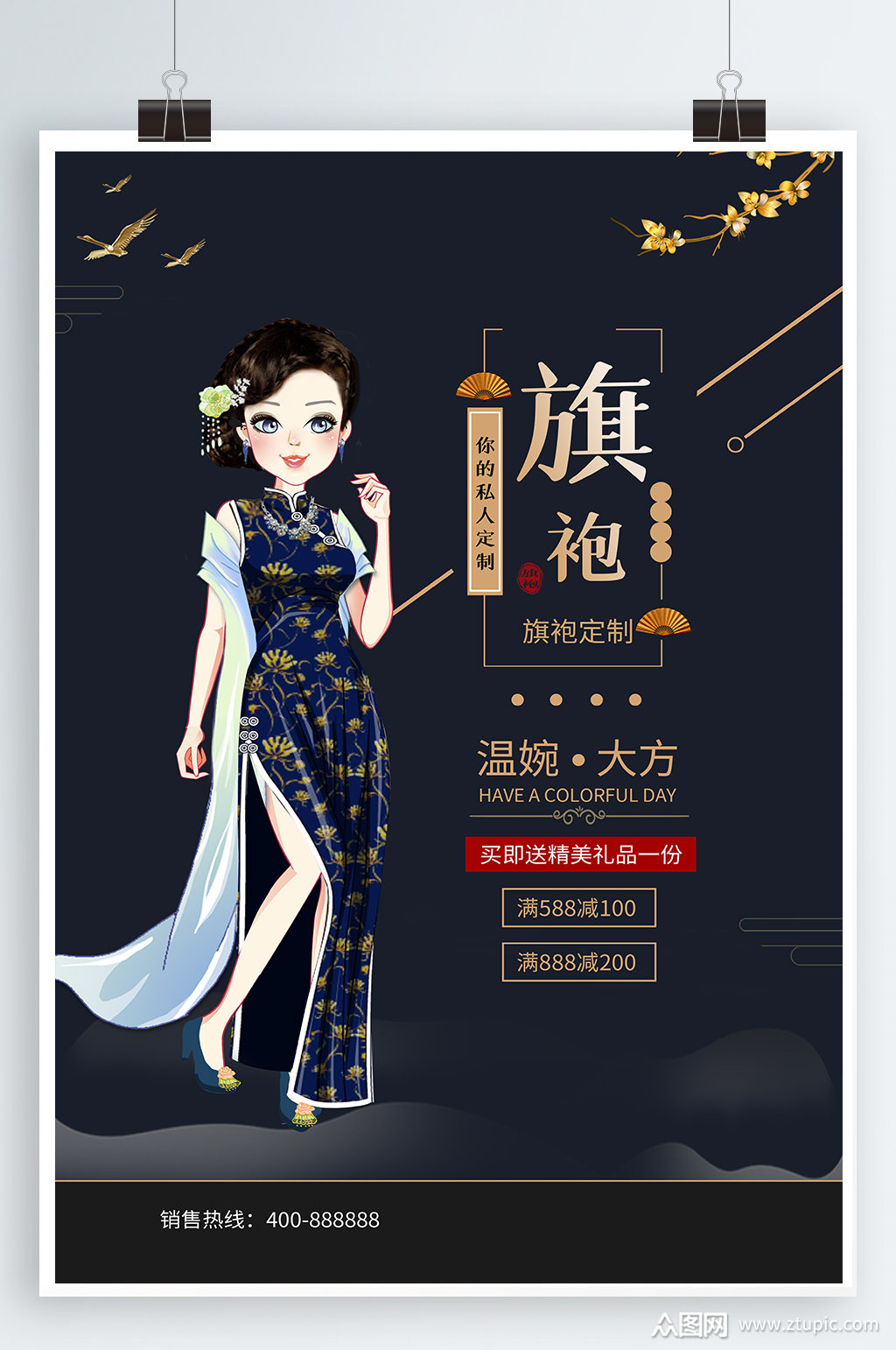 旗袍民国风旗袍宣传海报素材
