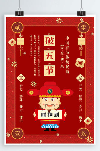财神插画中国传统节日