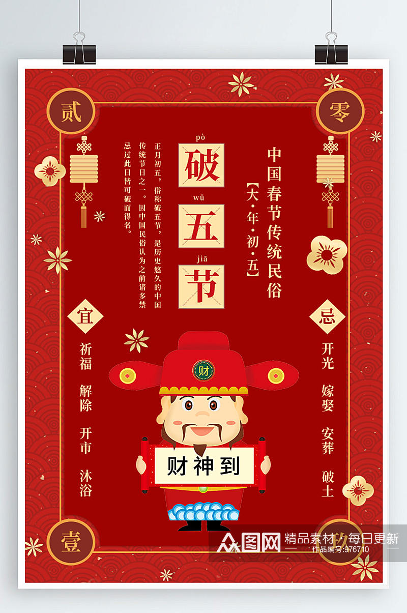 财神插画中国传统节日素材