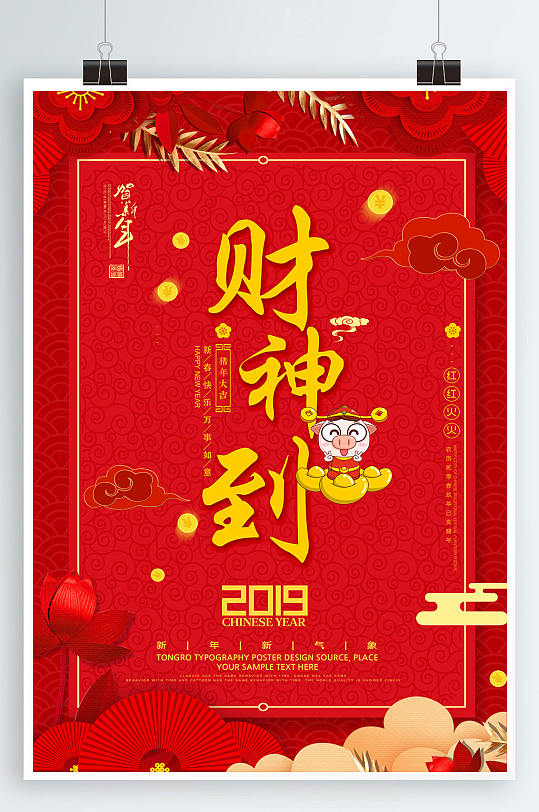 财神插画生意兴隆-众图网