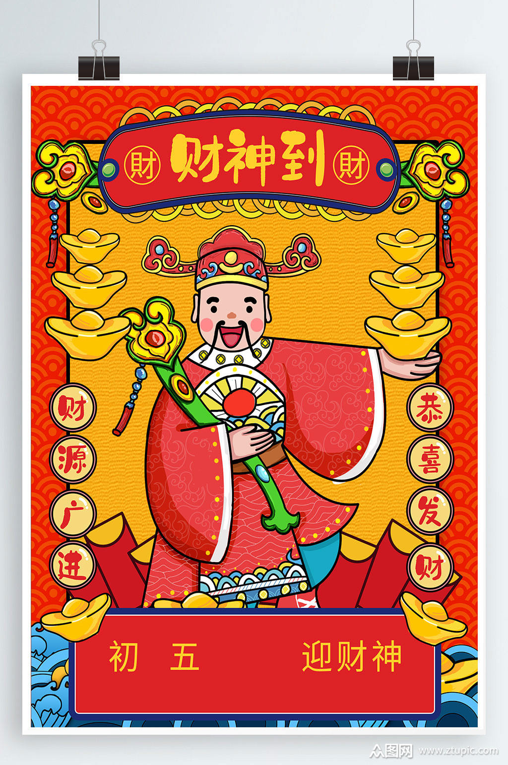 牛年财神生意兴隆