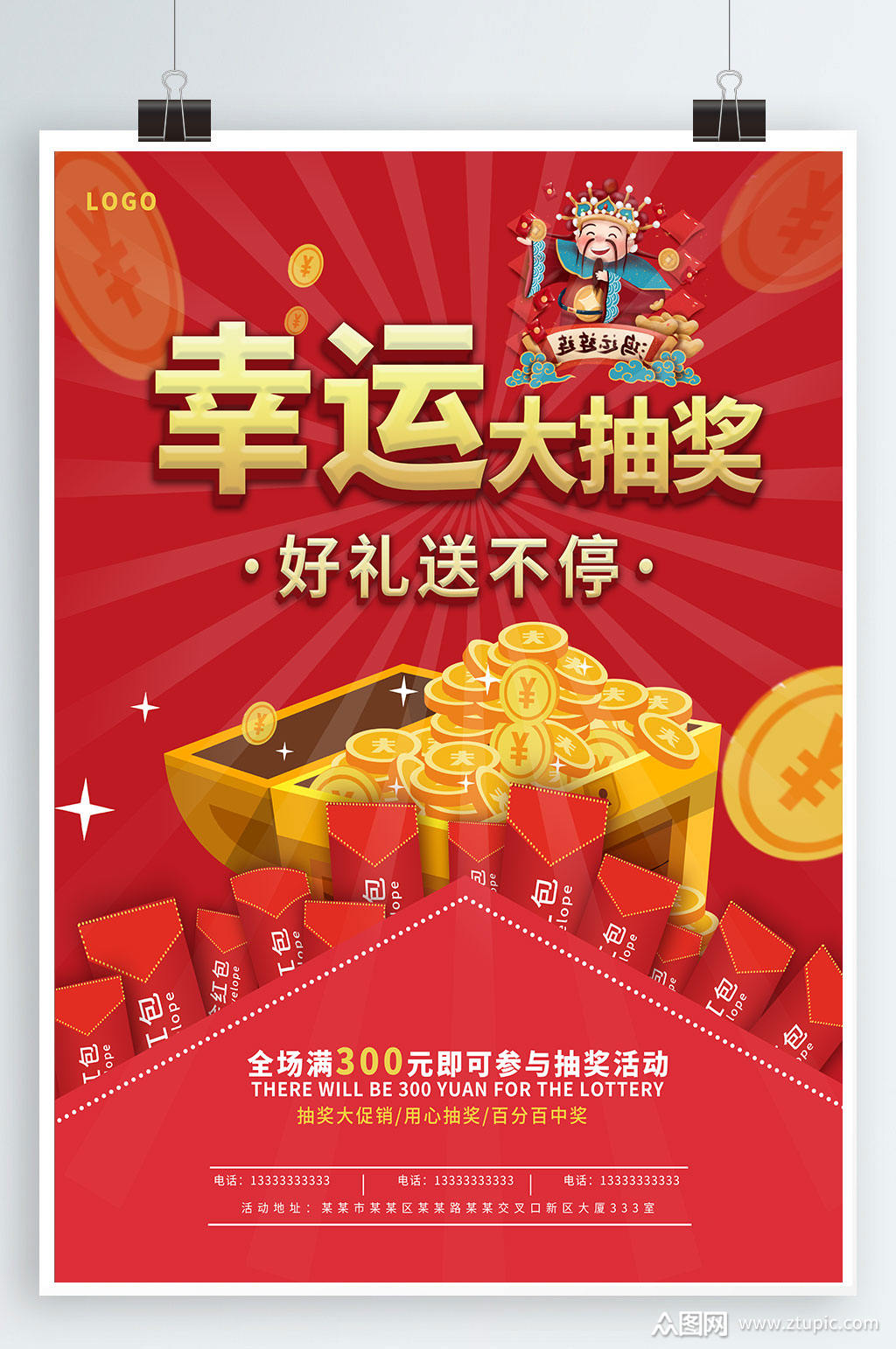 抽奖海报抽奖活动素材