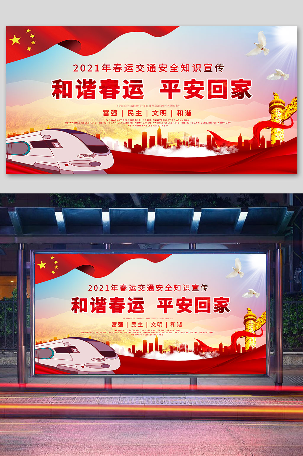 春运防疫宣传春运展板素材