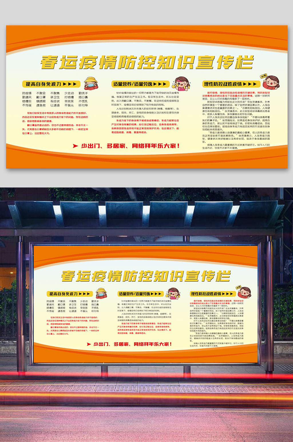 和谐春运平安春运海报素材