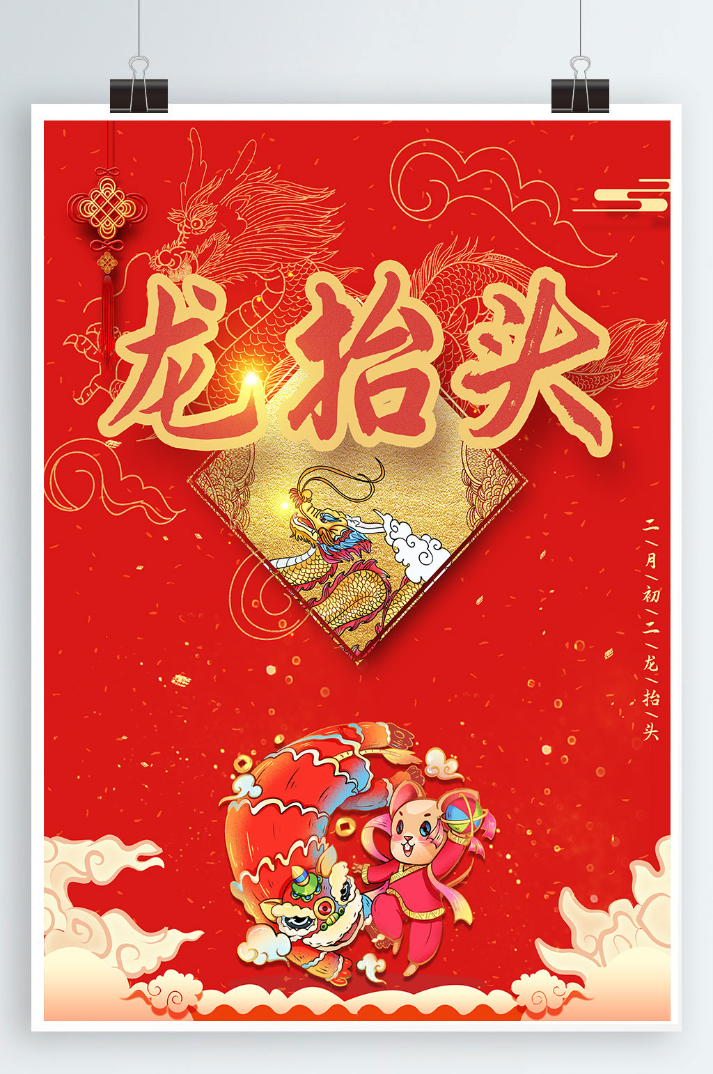 2月2龙抬头龙抬头海报素材