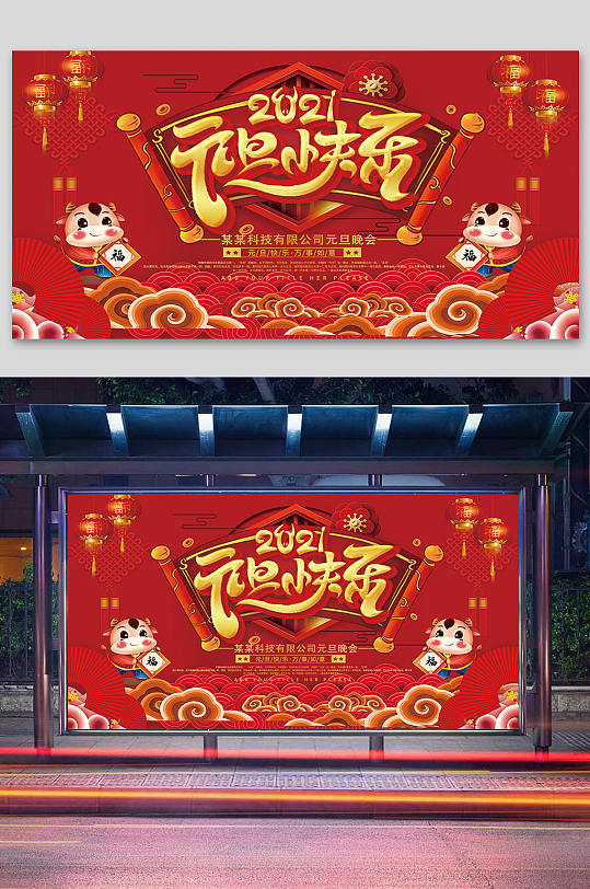 2021新春晚会展板立即下载春节晚会展板背景2021牛年新年背景春晚背景