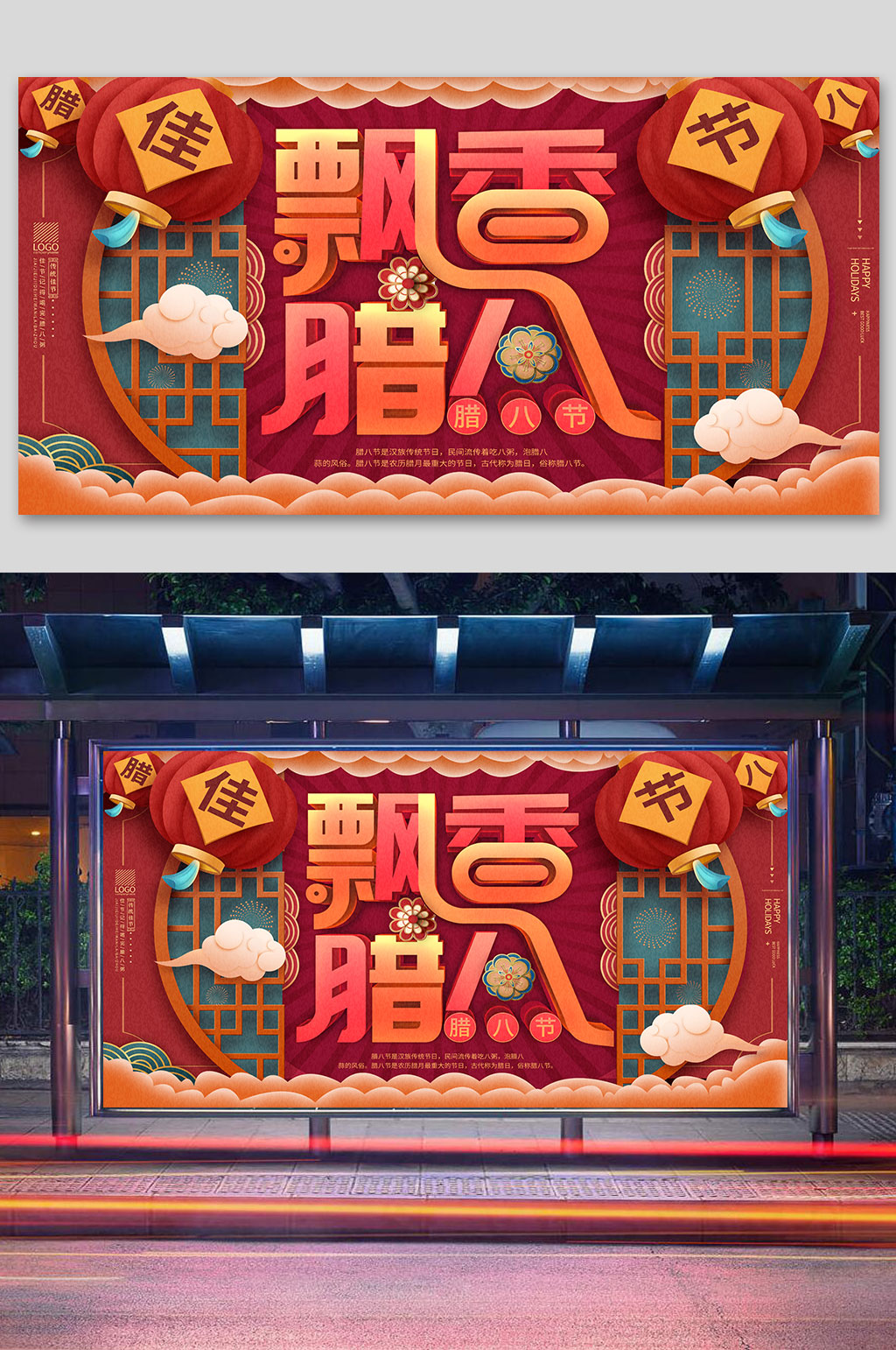 2021腊八节飘香腊八素材