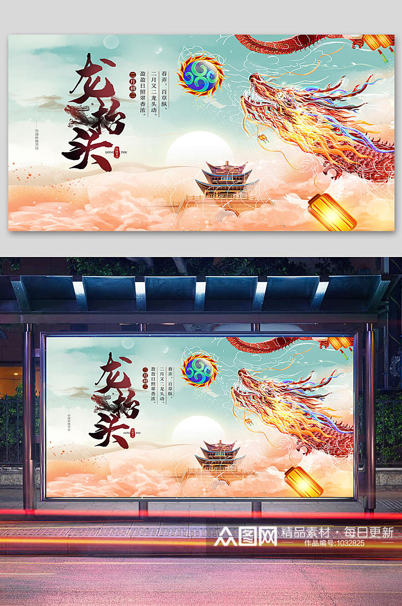 龙抬头促销海报中华传统节日素材