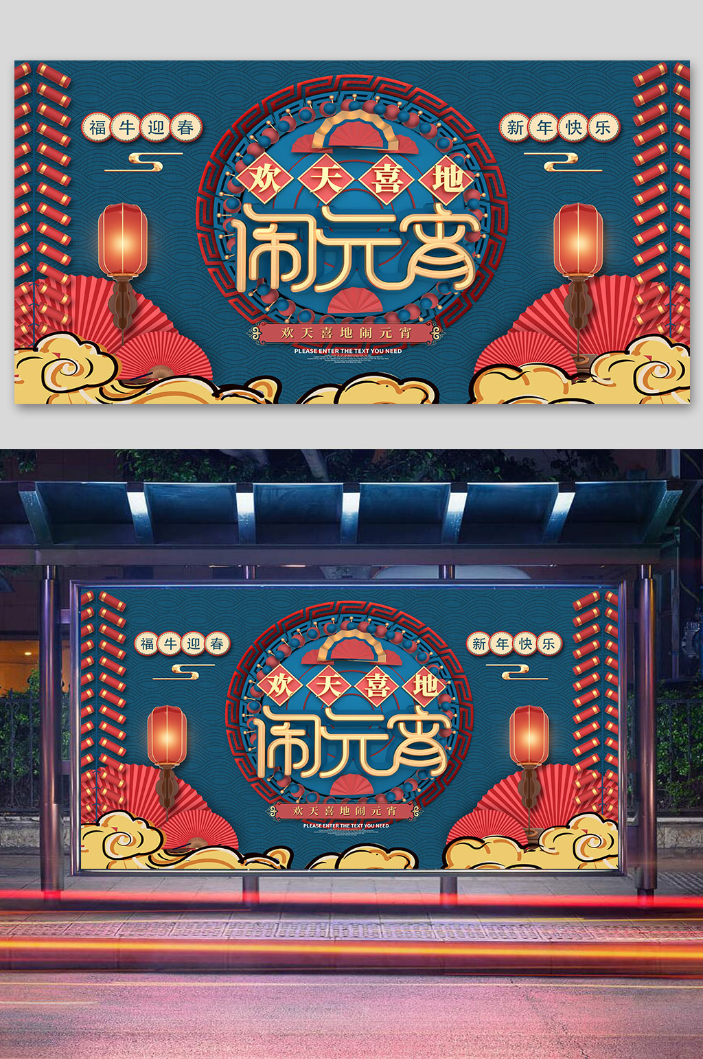 元宵节展板元宵节展架素材