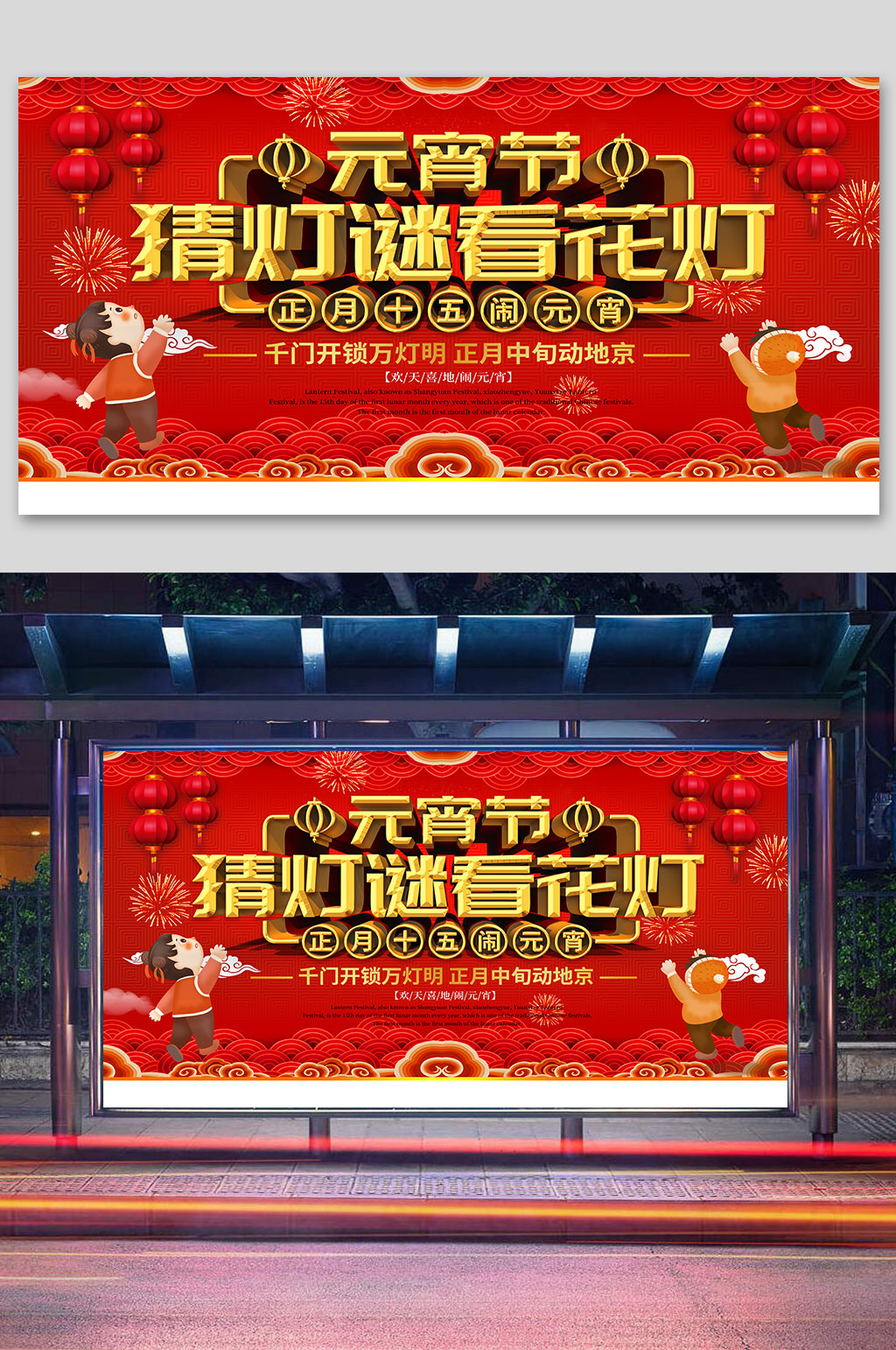 喜迎元宵节元宵节展架素材