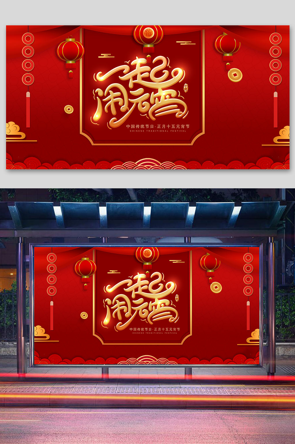 喜迎元宵节闹元宵猜灯谜素材