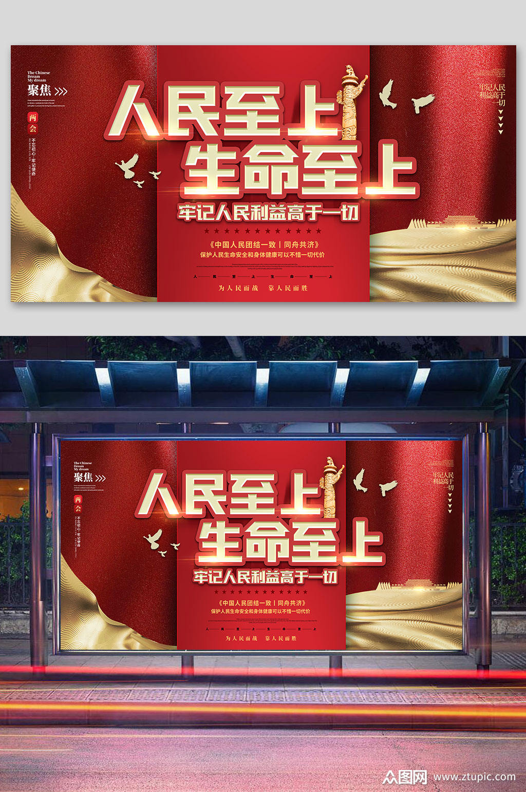 人民至上生命至上素材
